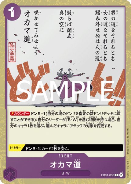 画像1: 【フォイル仕様】《オカマ道》 (1)