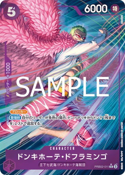 画像1: 《ドンキホーテ・ドフラミンゴ》 (1)