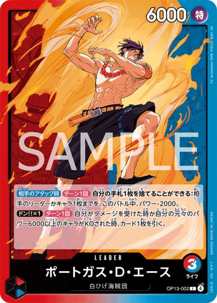 画像1: 《ポートガス・Ｄ・エース》 (1)