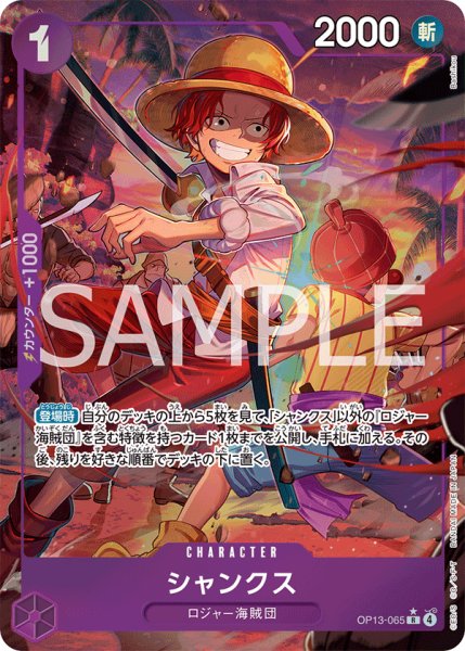 画像1: 《シャンクス》 (1)