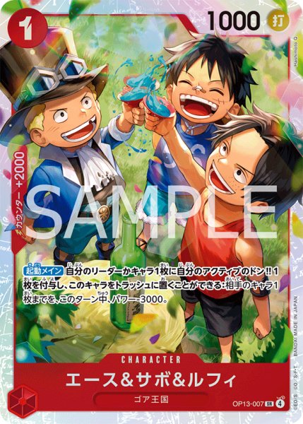 画像1: 《エース＆サボ＆ルフィ》 (1)