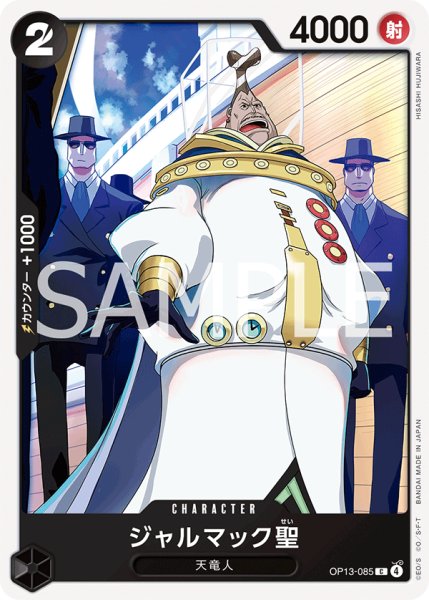 画像1: 《ジャルマック聖》 (1)