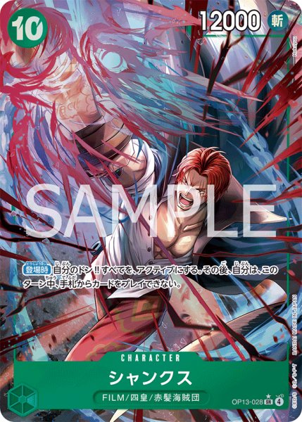 画像1: 《シャンクス》 (1)