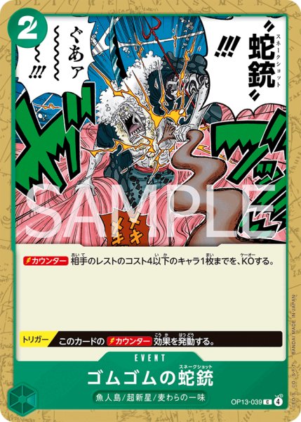 画像1: 《ゴムゴムの蛇銃》 (1)