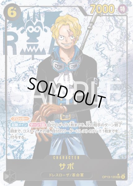 画像1: 《サボ》 (1)