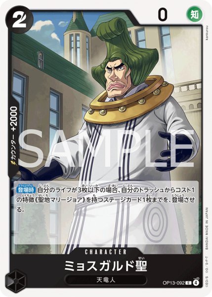 画像1: 《ミョスガルド聖》 (1)