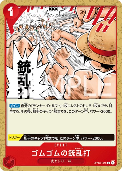 画像1: 《ゴムゴムの銃乱打》 (1)