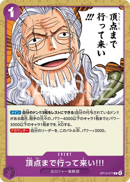 画像1: 《頂点まで行って来い!!!》 (1)