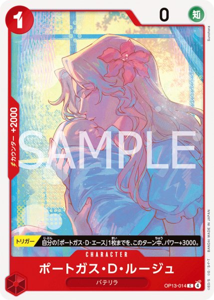 画像1: 《ポートガス・Ｄ・ルージュ》 (1)