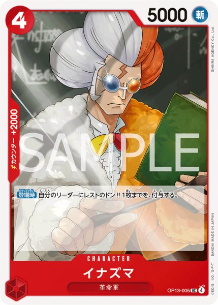 画像1: 《イナズマ》 (1)