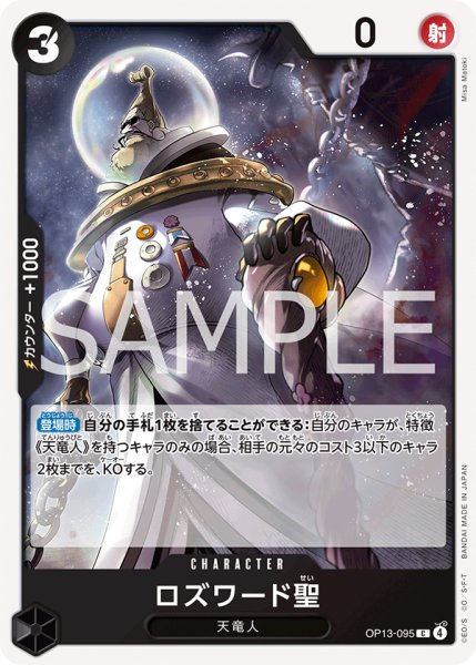 画像1: 《ロズワード聖》 (1)