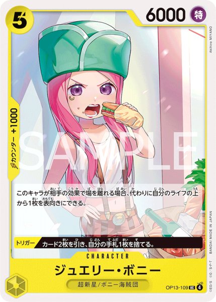 画像1: 《ジュエリー・ボニー》 (1)