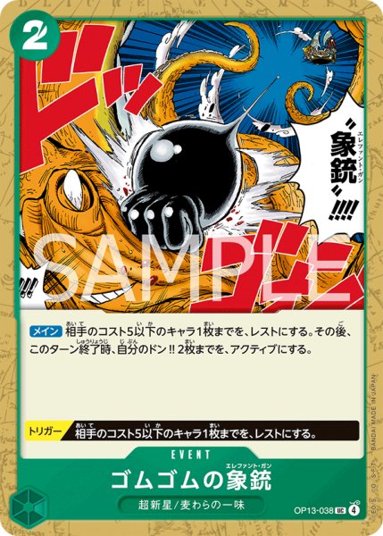 画像1: 《ゴムゴムの象銃》 (1)