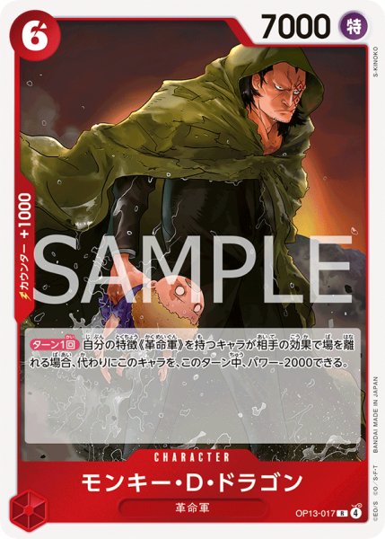 画像1: 《モンキー・Ｄ・ドラゴン》 (1)