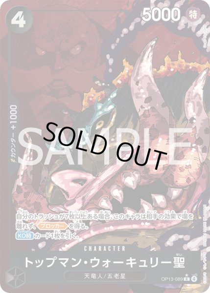 画像1: 《トップマン・ウォーキュリー聖》 (1)