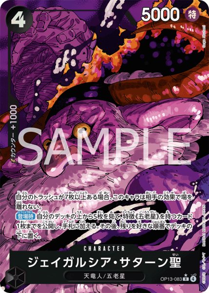 画像1: 《ジェイガルシア・サターン聖》 (1)