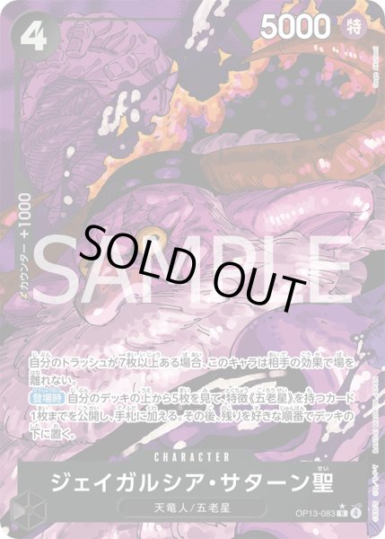 画像1: 《ジェイガルシア・サターン聖》 (1)