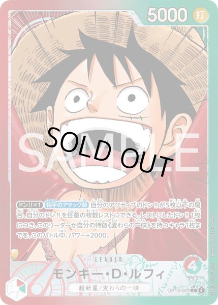 画像1: 《モンキー・Ｄ・ルフィ》 (1)