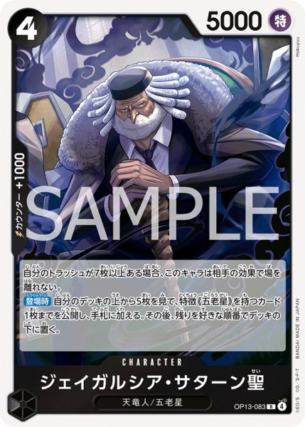 画像1: 《ジェイガルシア・サターン聖》 (1)
