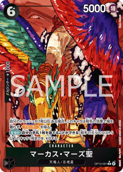 画像1: 《マーカス・マーズ聖》 (1)