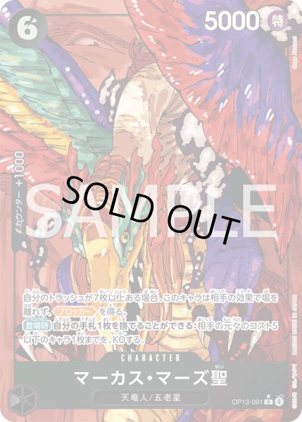 画像1: 《マーカス・マーズ聖》 (1)