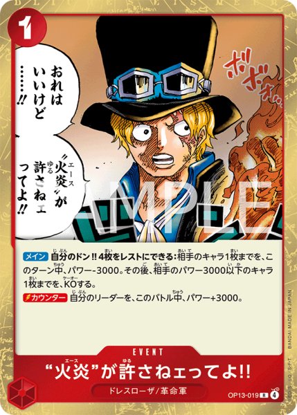 画像1: 《“火炎”が許さねェってよ!!》 (1)
