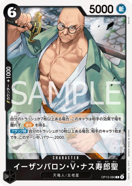 画像1: 《イーザンバロン・V・ナス寿郎聖》 (1)