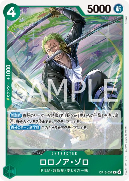 画像1: 《ロロノア・ゾロ》 (1)