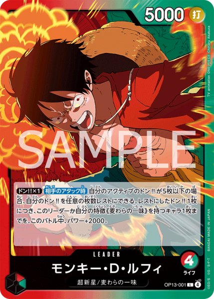 画像1: 《モンキー・Ｄ・ルフィ》 (1)