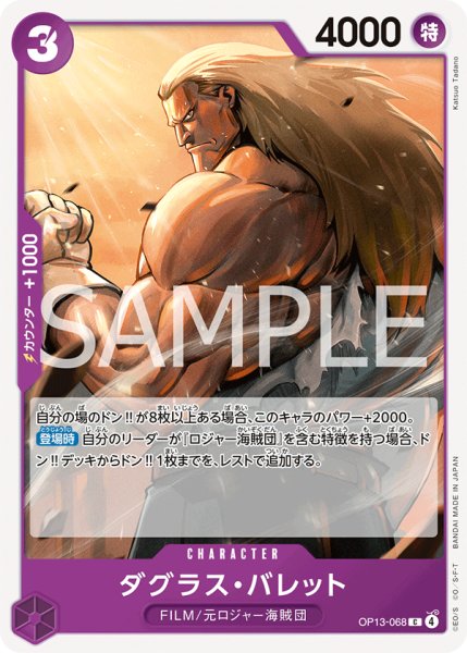 画像1: 《ダグラス・バレット》 (1)