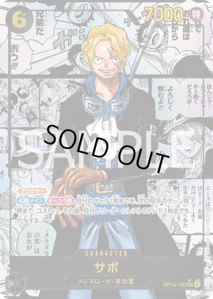 画像1: 《サボ》 (1)