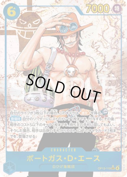 画像1: 《ポートガス・Ｄ・エース》 (1)