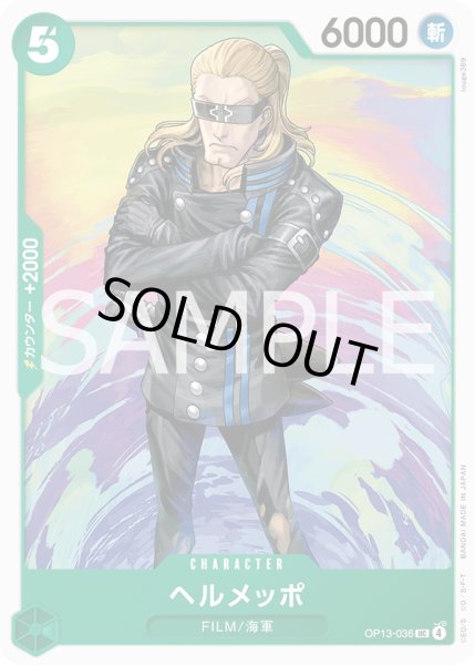 画像1: 《ヘルメッポ》 (1)