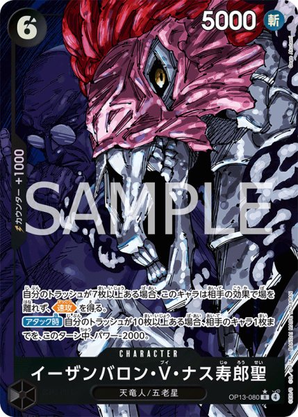 画像1: 《イーザンバロン・V・ナス寿郎聖》 (1)