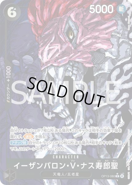 画像1: 《イーザンバロン・V・ナス寿郎聖》 (1)