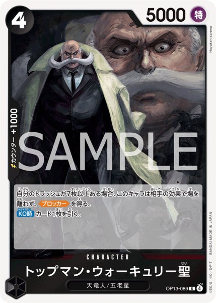 画像1: 《トップマン・ウォーキュリー聖》 (1)