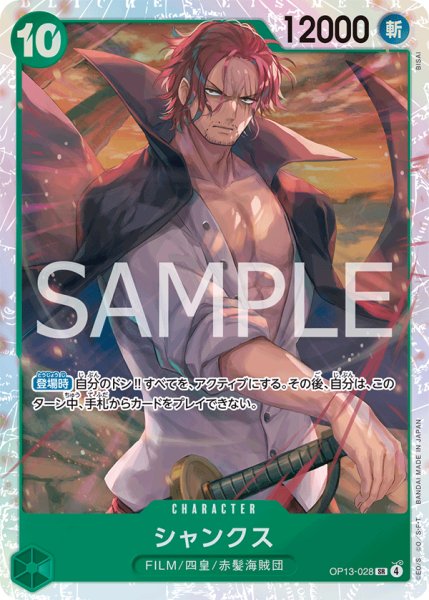 画像1: 《シャンクス》 (1)