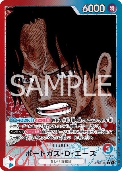 画像1: 《ポートガス・Ｄ・エース》 (1)