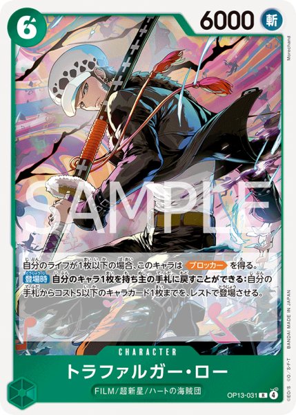 画像1: 《トラファルガー・ロー》 (1)
