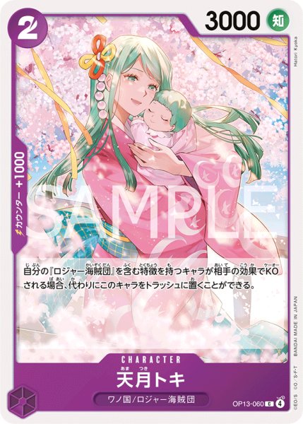 画像1: 《天月トキ》 (1)