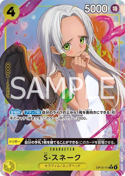 画像1: 《S-スネーク》 (1)