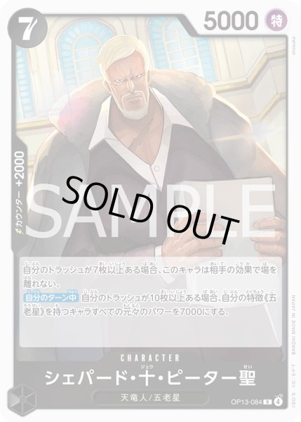 画像1: 《シェパード・十・ピーター聖》 (1)