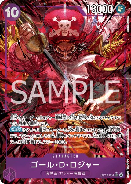 画像1: 《ゴール・Ｄ・ロジャー》 (1)