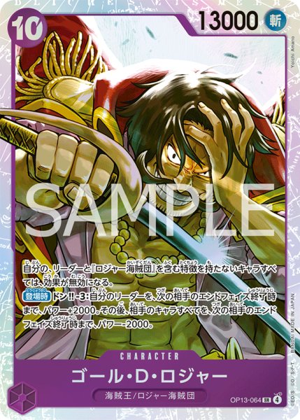 画像1: 《ゴール・Ｄ・ロジャー》 (1)