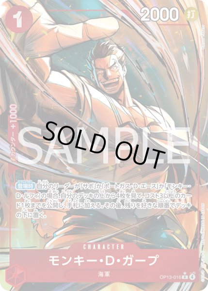 画像1: 《モンキー・Ｄ・ガープ》 (1)