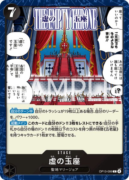 画像1: 《虚の玉座》 (1)
