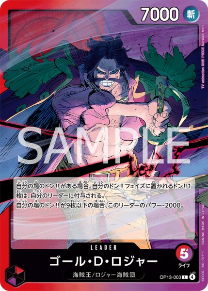 画像1: 《ゴール・Ｄ・ロジャー》 (1)
