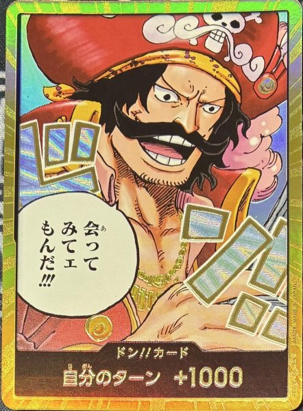 画像1: ドンカード ロジャー【金】 (1)