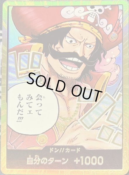 ワンピースカード　ロジャー　ドンカード　金 ドンカード ロジャー【金】 - カードショップはっち通販店