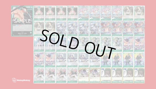 画像1: 緑ゾロ (1)